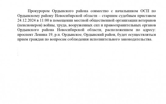 Прокуратура информирует!