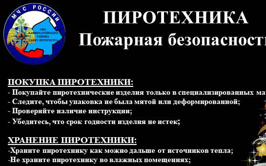 пиротехника в новогодние праздники